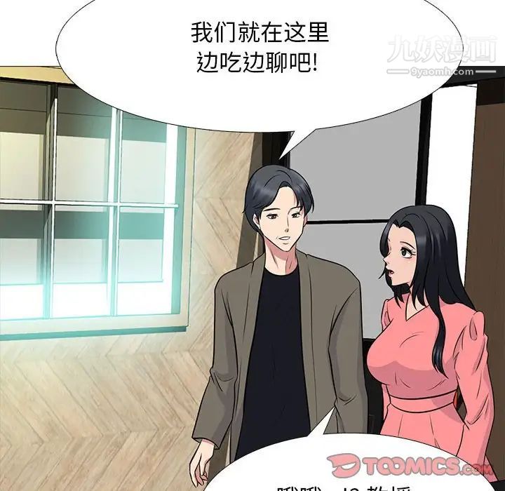 心机女教授，第88話，第 106 页