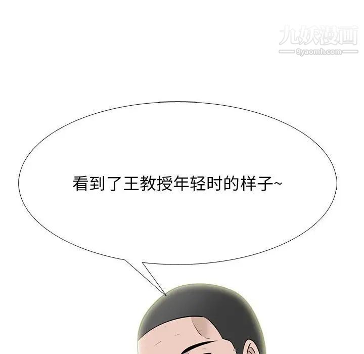 心机女教授，第88話，第 40 页