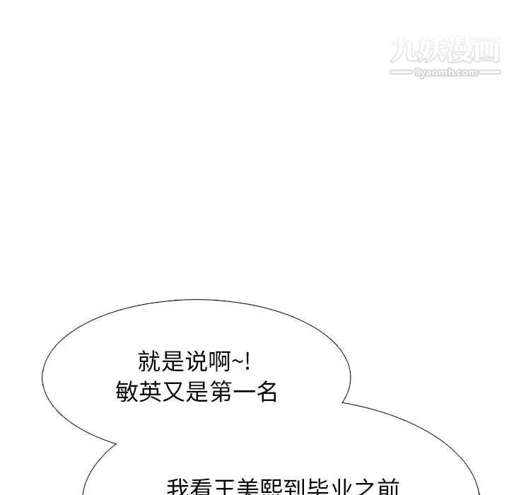 心机女教授，第88話，第 49 页