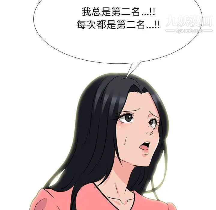 心机女教授，第88話，第 97 页