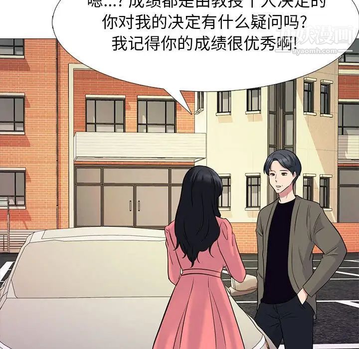 心机女教授，第88話，第 95 页