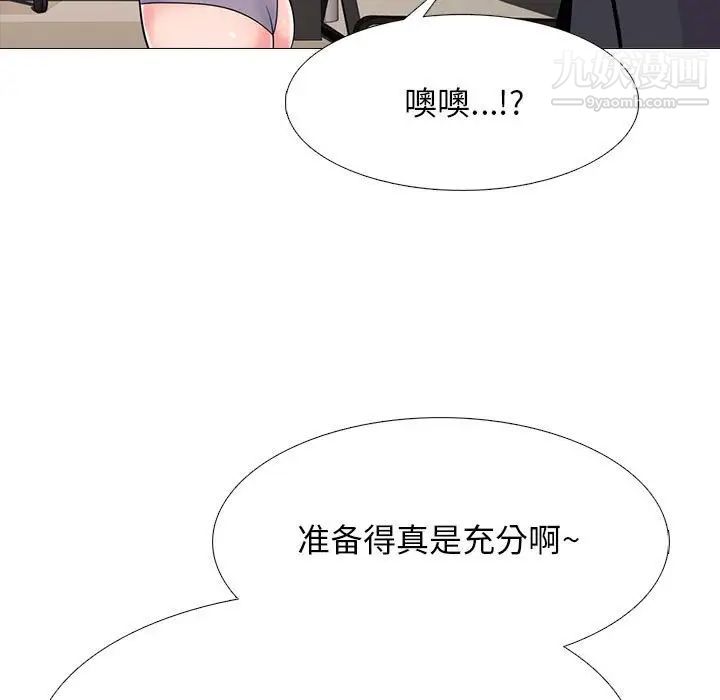 心机女教授，第88話，第 21 页