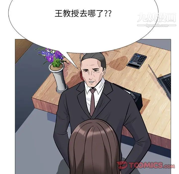 心机女教授，第88話，第 22 页