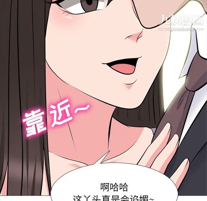 心机女教授，第88話，第 28 页