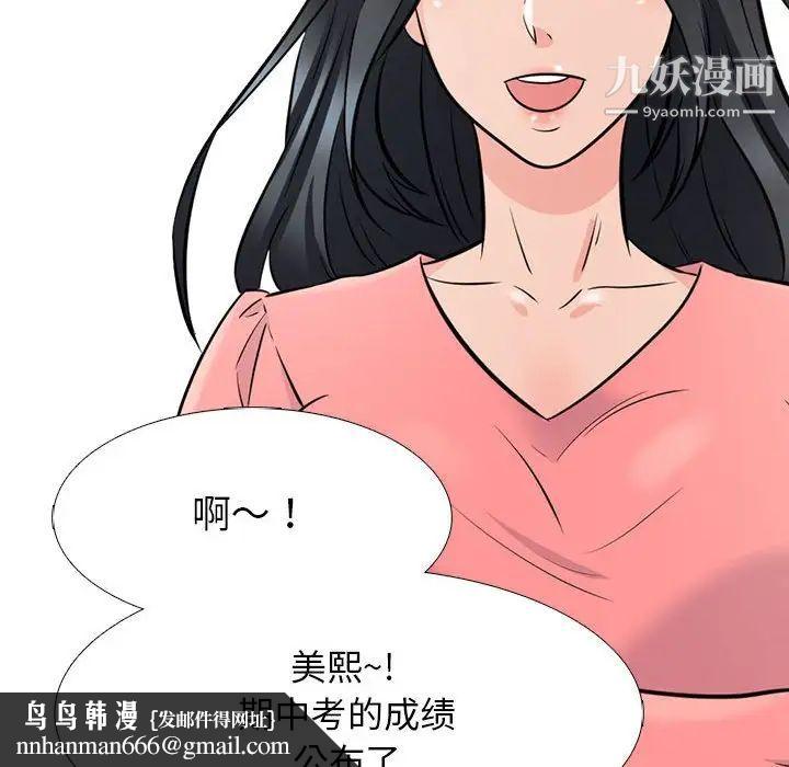 心机女教授，第88話，第 60 页