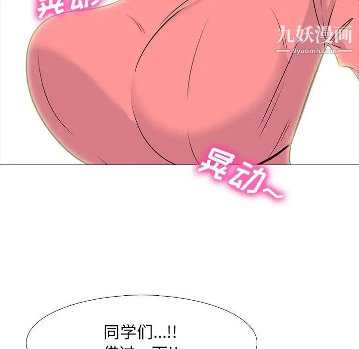 心机女教授，第88話，第 64 页
