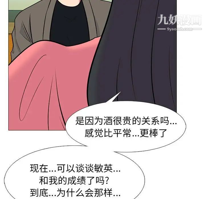 心机女教授，第89話，第 69 页