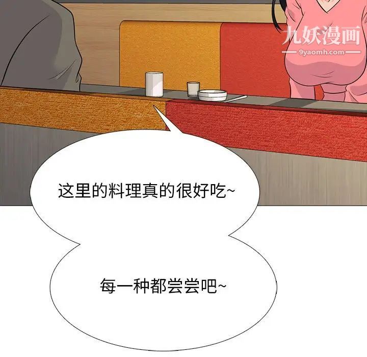 心机女教授，第89話，第 21 页