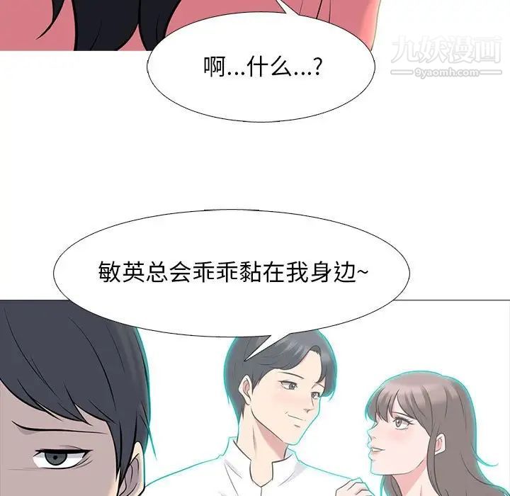 心机女教授，第89話，第 77 页