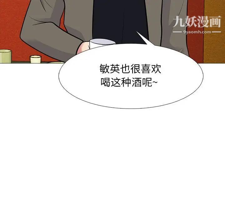 心机女教授，第89話，第 52 页