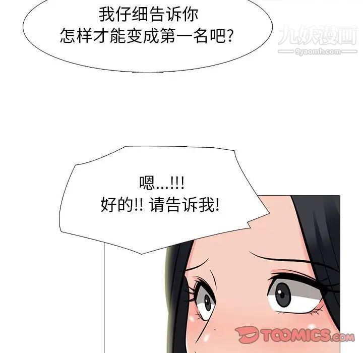 心机女教授，第90話，第 34 页