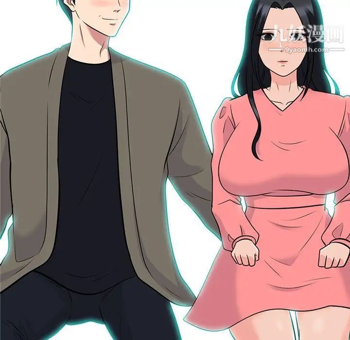 心机女教授，第90話，第 5 页