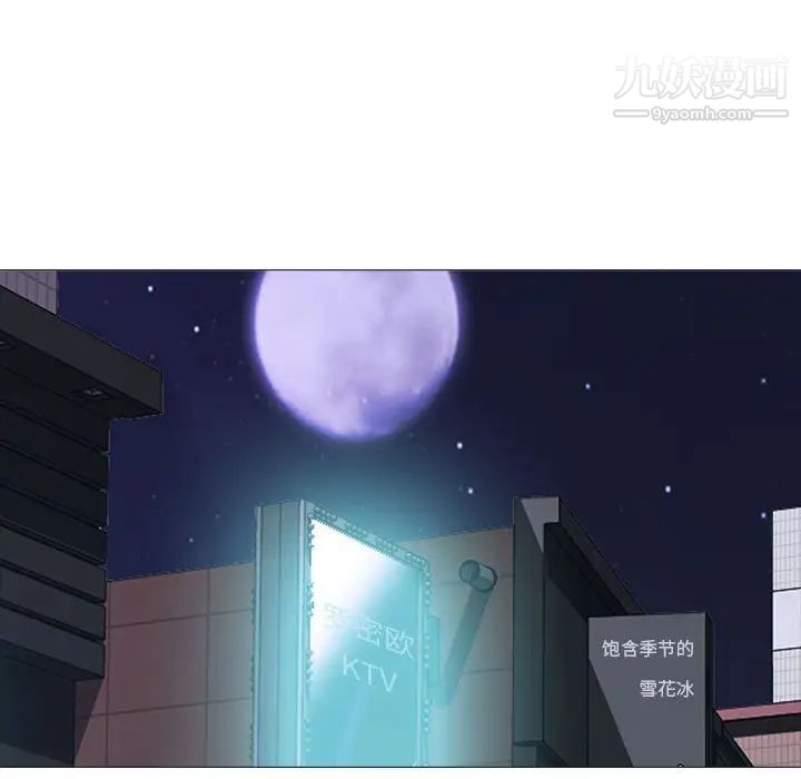 心机女教授，第90話，第 11 页