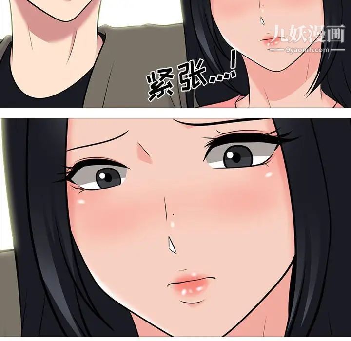 心机女教授，第90話，第 21 页
