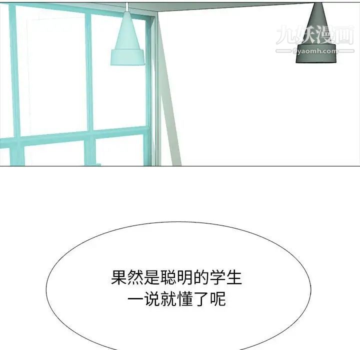 心机女教授，第90話，第 12 页