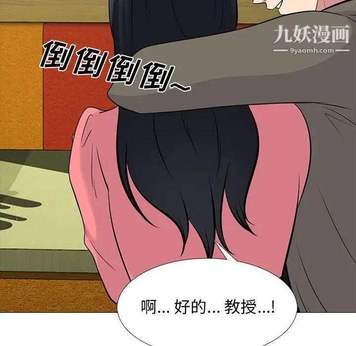 心机女教授，第90話，第 28 页