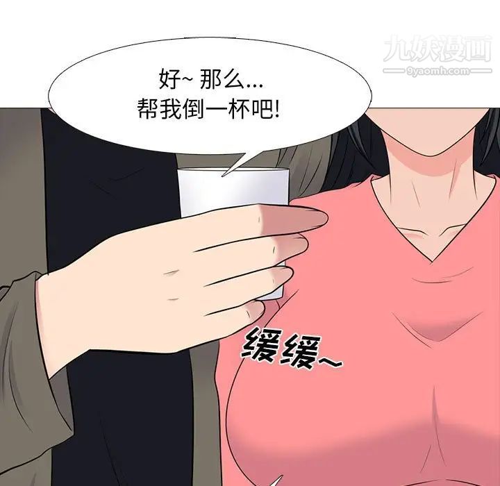 心机女教授，第90話，第 15 页