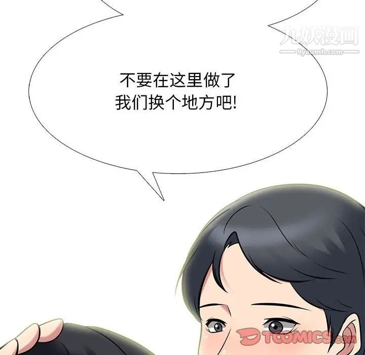心机女教授，第91話，第 106 页