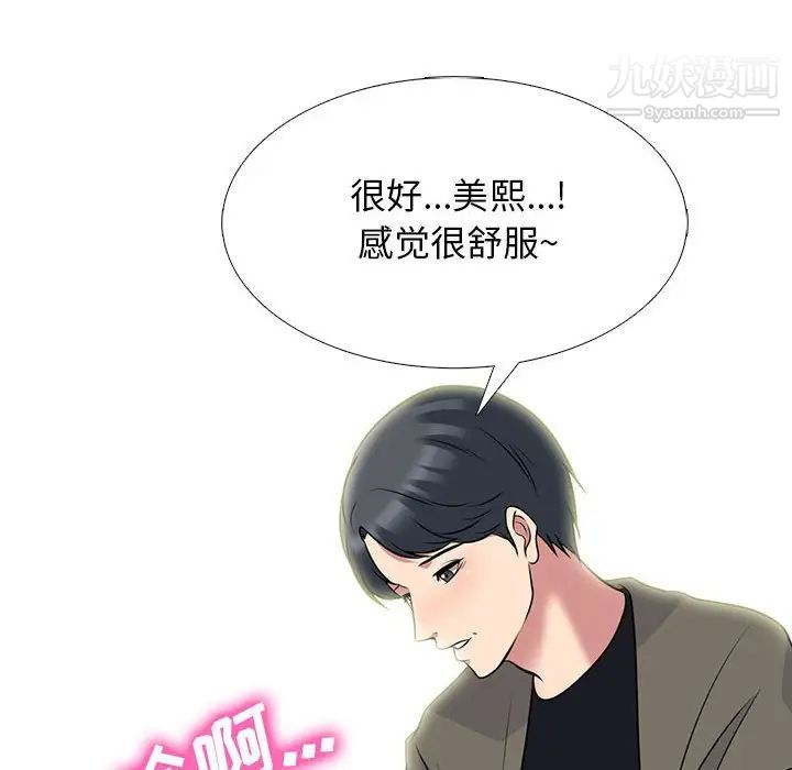 心机女教授，第91話，第 44 页