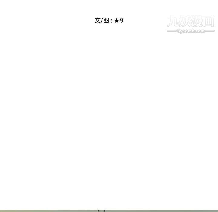 心机女教授，第91話，第 11 页