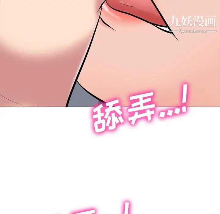 心机女教授，第91話，第 103 页