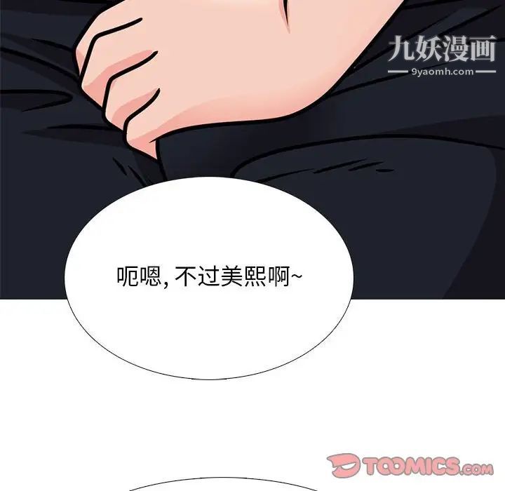 心机女教授，第91話，第 22 页