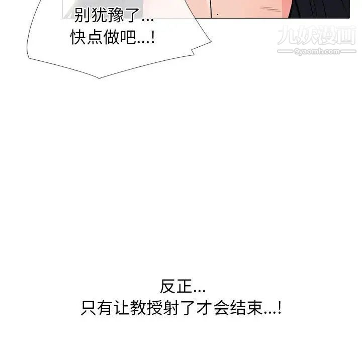心机女教授，第91話，第 52 页