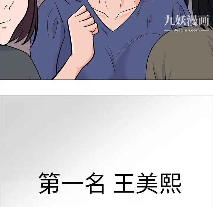 心机女教授，第92話，第 103 页
