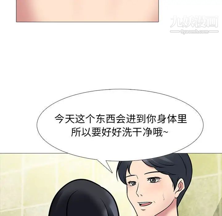 心机女教授，第92話，第 65 页