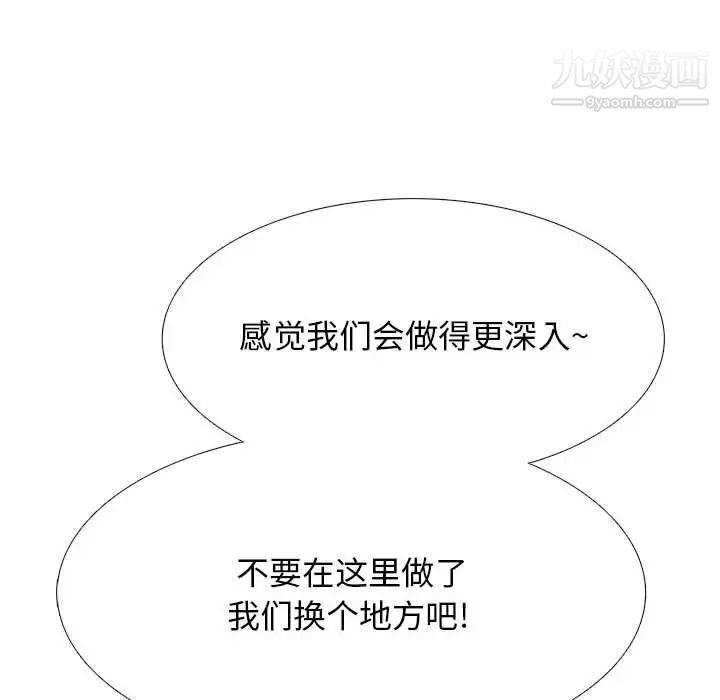 心机女教授，第92話，第 8 页