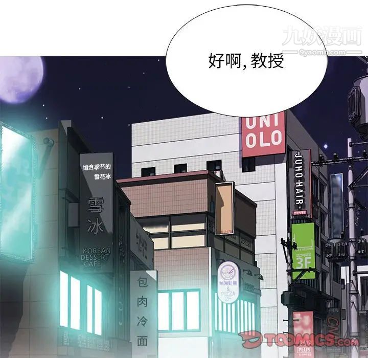心机女教授，第92話，第 12 页