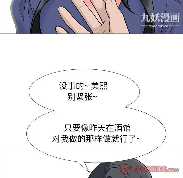 心机女教授，第93話，第 34 页