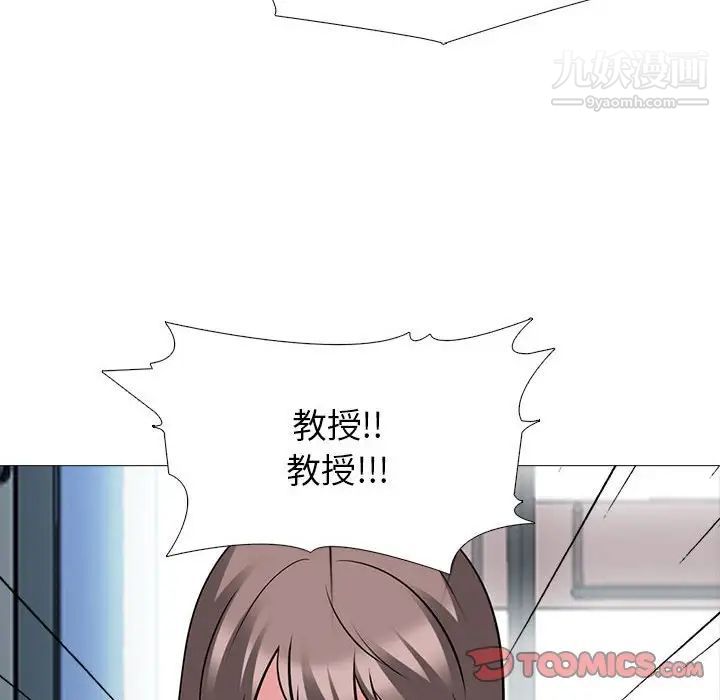心机女教授，第93話，第 106 页