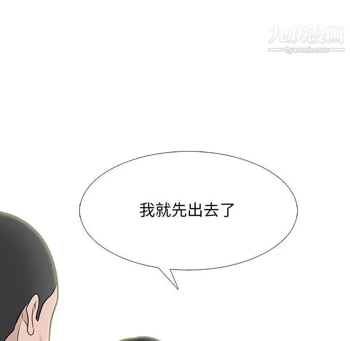 心机女教授，第93話，第 44 页