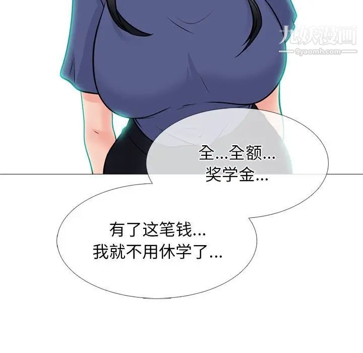 心机女教授，第93話，第 65 页