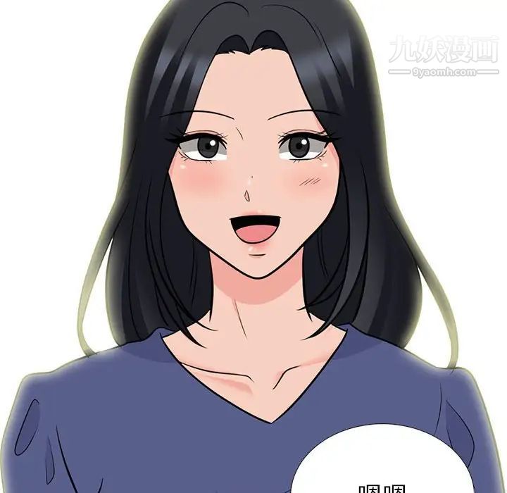 心机女教授，第93話，第 8 页