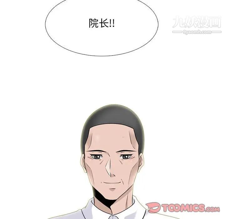 心机女教授，第93話，第 22 页