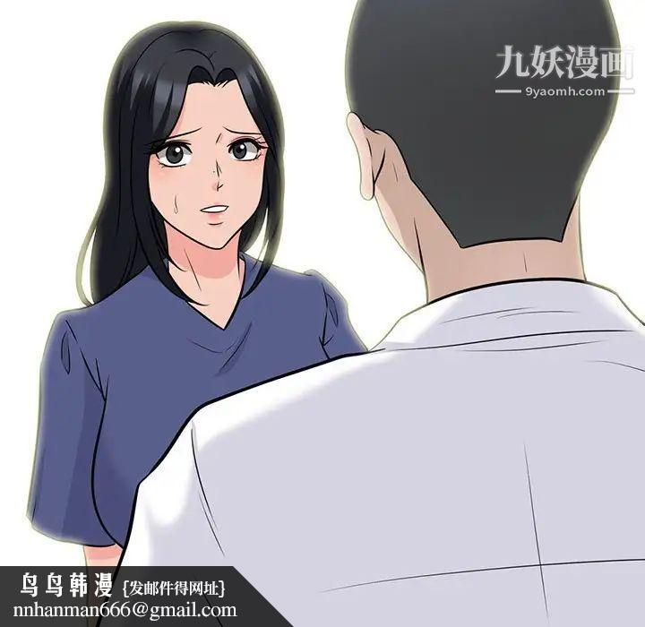 心机女教授，第93話，第 60 页