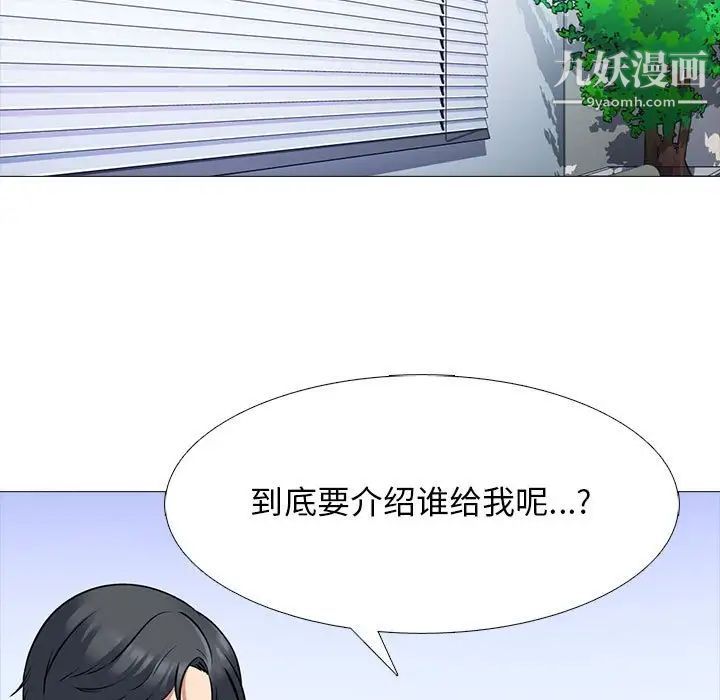 心机女教授，第93話，第 15 页