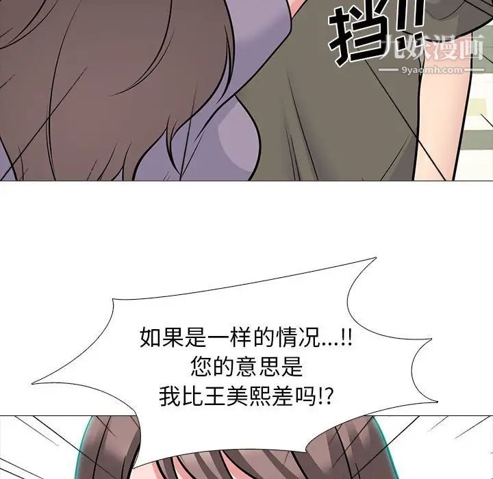 心机女教授，第94話，第 40 页
