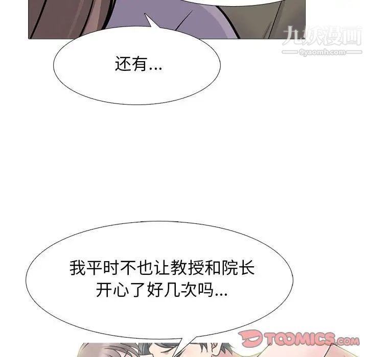 心机女教授，第94話，第 21 页