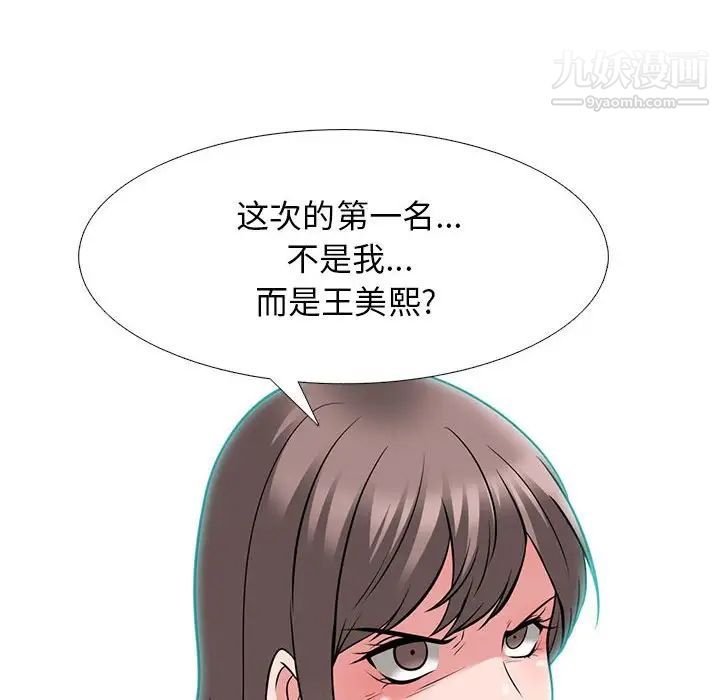 心机女教授，第94話，第 8 页
