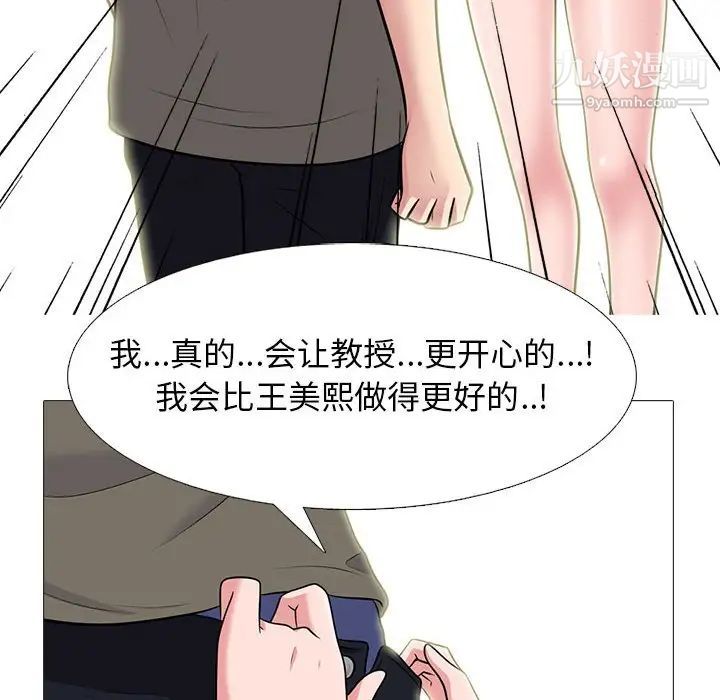 心机女教授，第94話，第 52 页