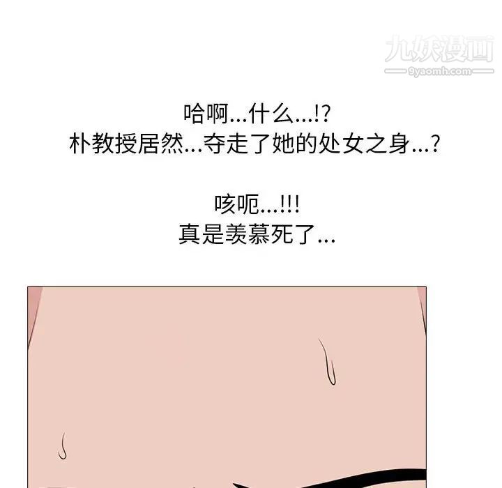 心机女教授，第95話，第 44 页