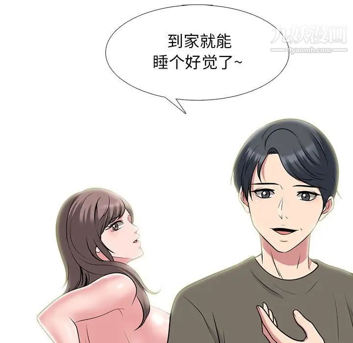 心机女教授，第95話，第 77 页