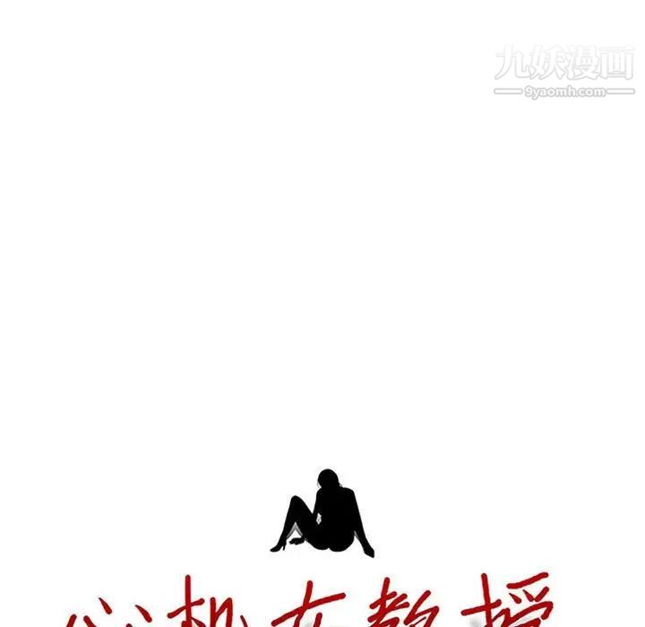 心机女教授，第96話，第 11 页