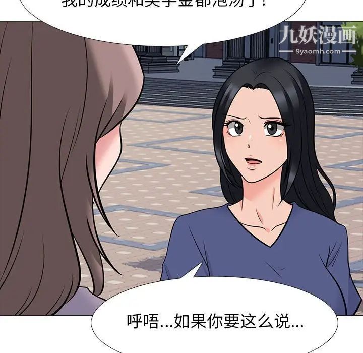 心机女教授，第96話，第 69 页