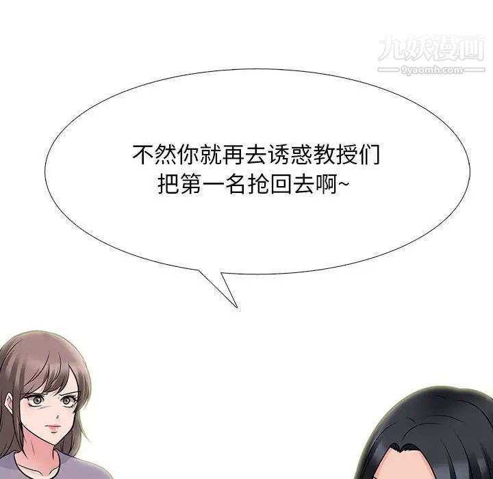 心机女教授，第96話，第 84 页