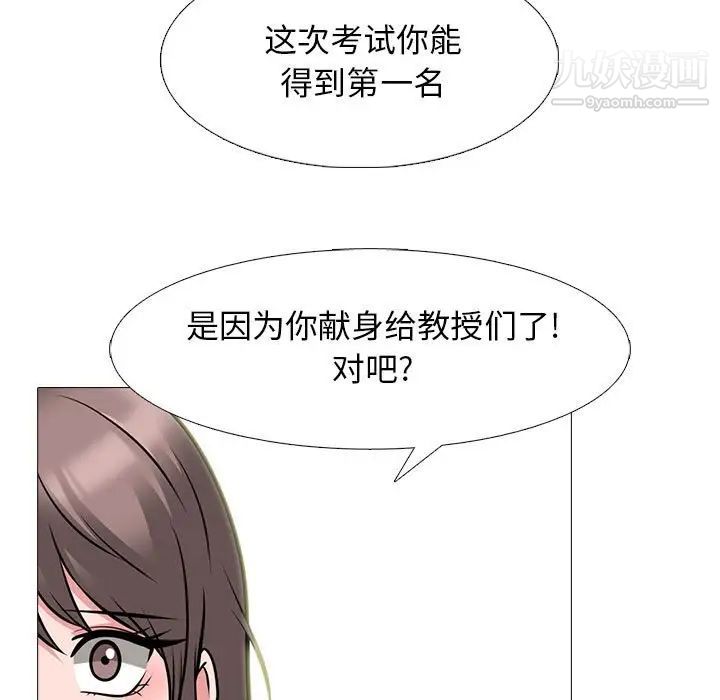 心机女教授，第96話，第 65 页