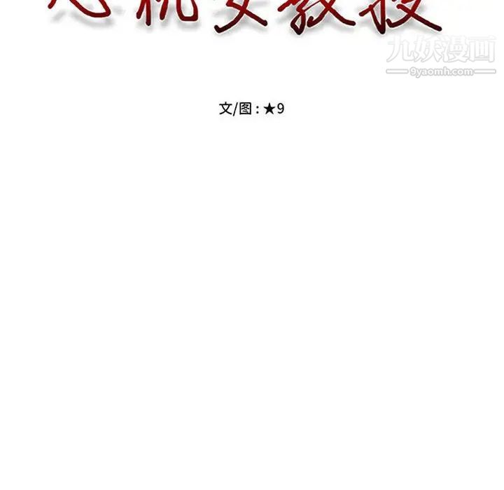 心机女教授，第96話，第 12 页